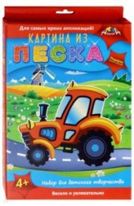 Картина из песка "Трактор" (С2432-18)