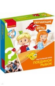 Игра настольная, обучающая  "ПОЕДИНОК РЫБОК" (ВВ3149)