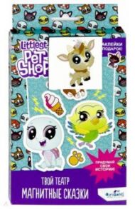 Littlest Pet Shop. "Магнитные сказки. Вид 2" (04427)