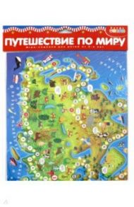 Игра-ходилка "Путешествие по миру" (3340)