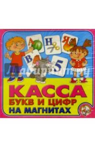 Касса букв и цифр на магнитах (00247)