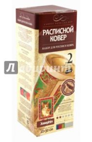 Расписной ковер "Рыжие киски" (797052)