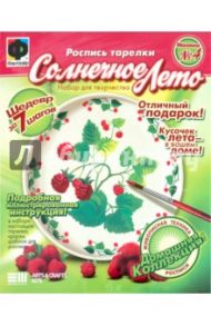 Роспись тарелки "Солнечное лето №4. Малина" (717024)