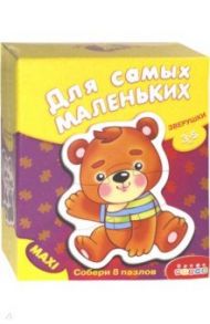 Зверушки. Для самых маленьких (2397)