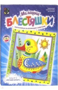 Аппликация с пайетками. Набор №10 "Уточка. Летний курорт" (257040)