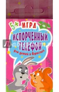 Игра "Испорченный телефон" (45 карточек)