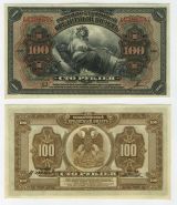 100 рублей 1918 год Дальний Восток. ББ 296587, aUNC