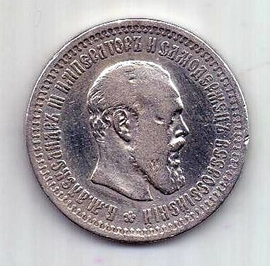 50 копеек 1893 г. R!