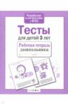 Тесты для детей 3 лет