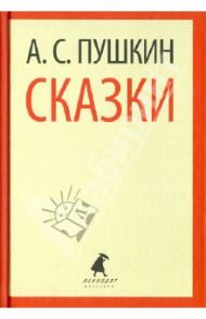 Сказки