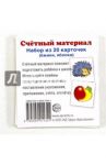 Счетный материал "Ёжики, яблоки" (20 карточек)