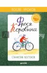 Фрося Коровина
