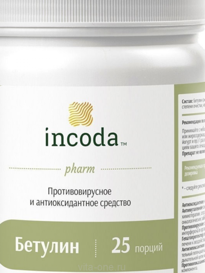 Бетулин 99% Incoda (Инкода) 50 г