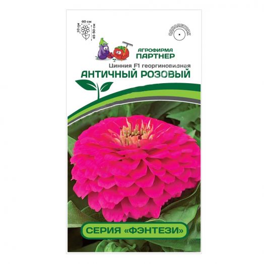 Семена Цинния Античный розовый F1 4шт/10
