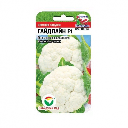 Семена Капуста цветная Гайдлайн F1 10шт