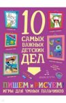 Пишем, рисуем! Игры для умных пальчиков
