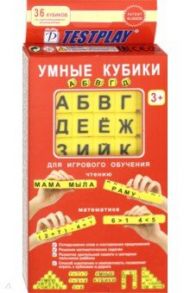 Умные кубики. АБВГДейка (36 кубиков)