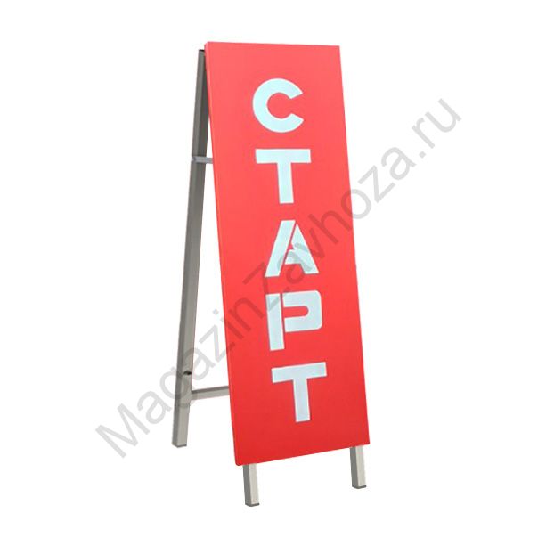 СТОЙКА "СТАРТ"