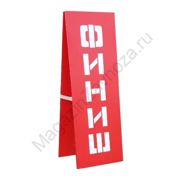 СТОЙКА "ФИНИШ-ФИНИШ"