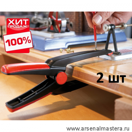 ХИТ! Набор пружинных струбцин 2 шт Clippix XCL2 BESSEY BE-XCL2-SET