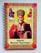 Блокнот Николай Чудотворец. Деревянные створки. печать с перламутровым эффектом (10х14см) ) Oz