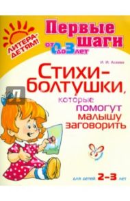 Стихи-болтушки, которые помогут малышу заговорить