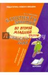 Конспект занятий во второй младшей группе детского сада. Развитие речи, художественная литература