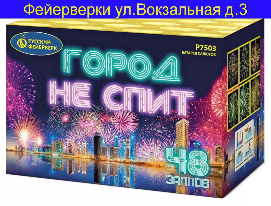 ГОРОД НЕ СПИТ (1"х 48)