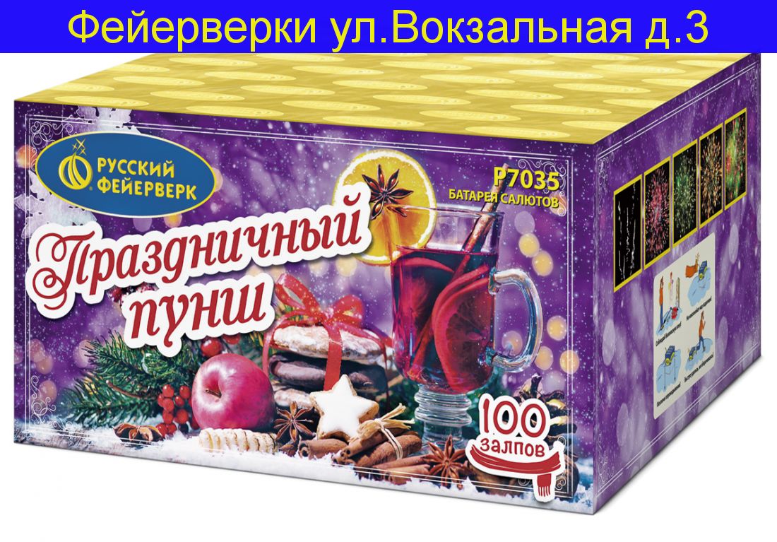 ПРАЗДНИЧНЫЙ ПУНШ (0,6"х 100) Р7035