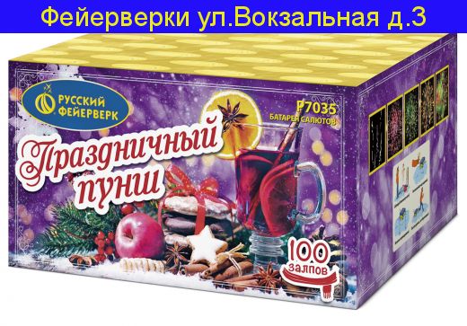 ПРАЗДНИЧНЫЙ ПУНШ (0,6"х 100) Р7035