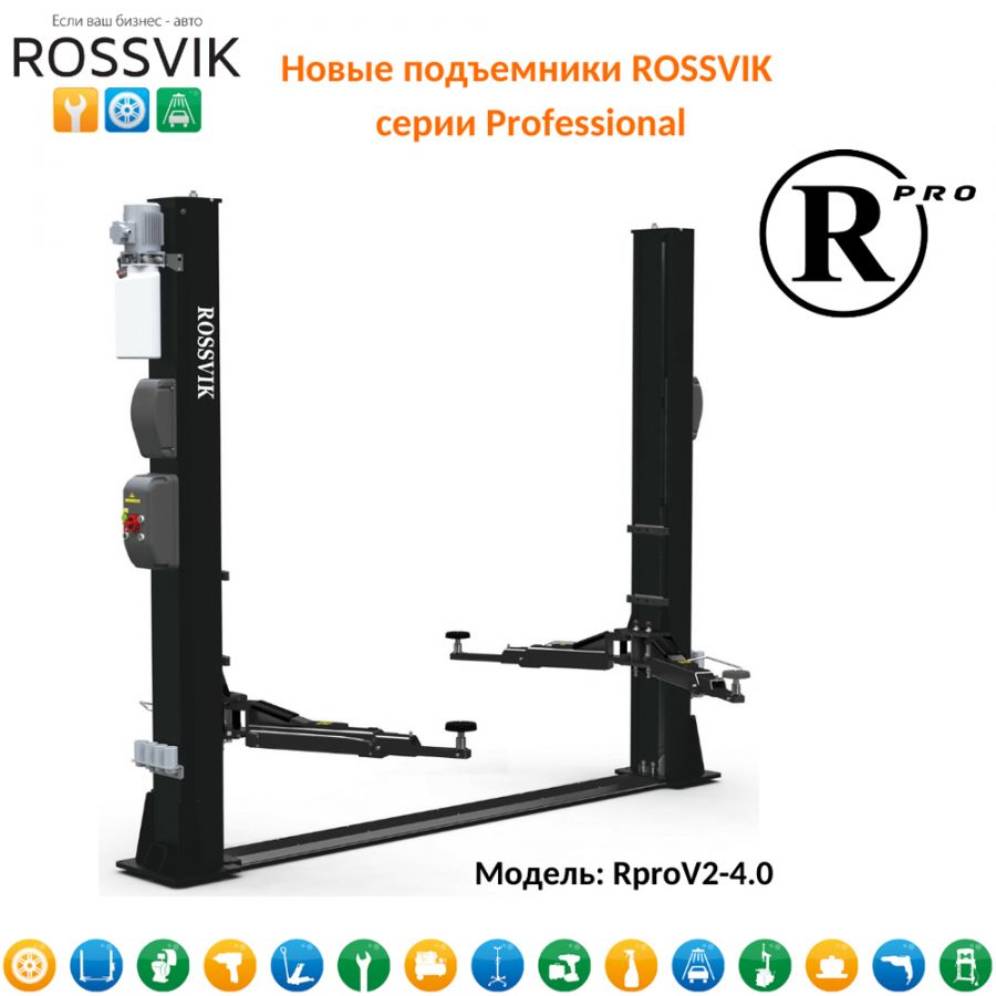 RproV2-4.0 Автоподъемник двухстоечный ROSSVIK PRO V2-4.0 Г/П 4.0Т, 380В