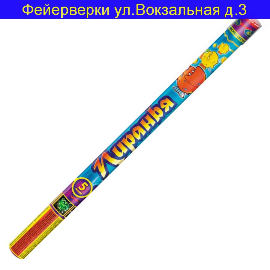 ПИРАНЬЯ (0,8"х5)