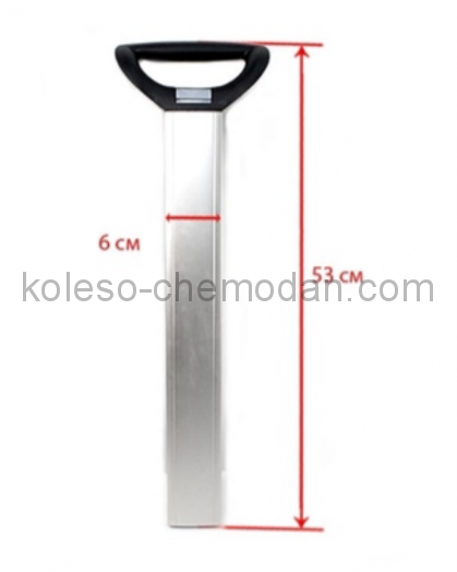 Телескопическая ручка для чемодана Roncato 0711, 0712