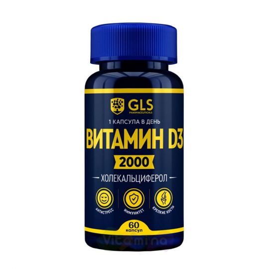 GLS Витамин Д3 2000 МЕ