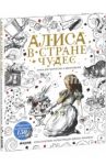 Алиса в Стране чудес. Книга для творчества и вдохновения