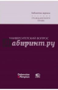 Университетский вопрос в России