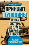 Принцип пуповины: новая система для здоровья