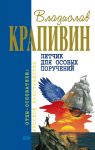 Возвращение клипера «Кречет»