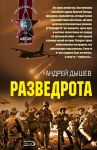 Разведрота (сборник)