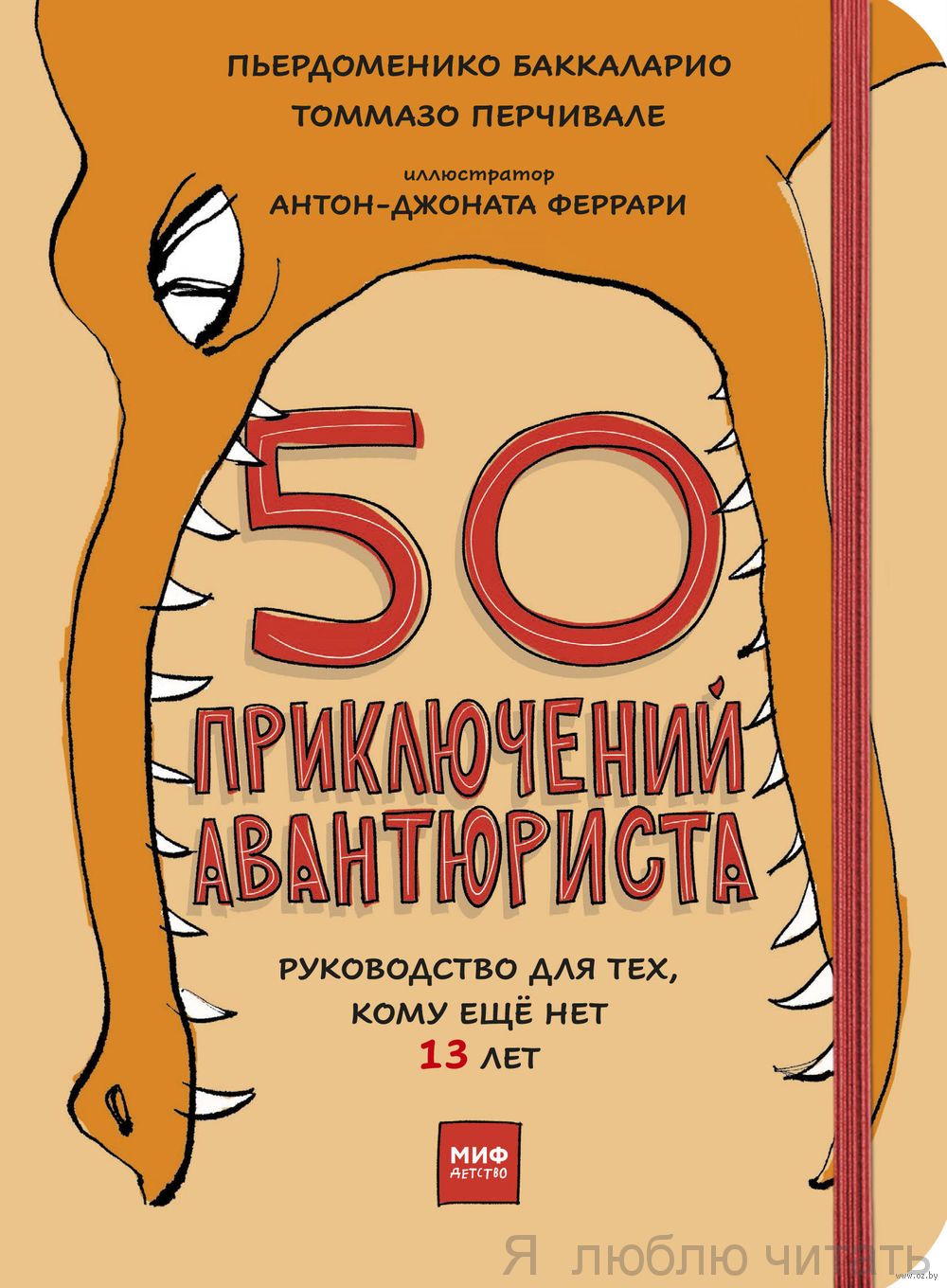 50 приключений авантюриста