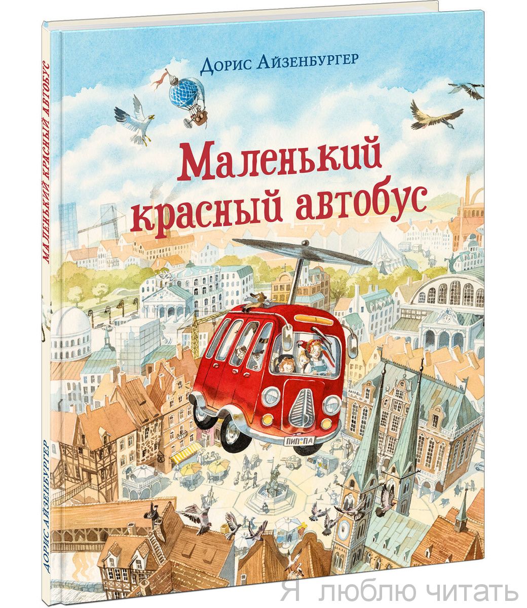 Маленький красный автобус