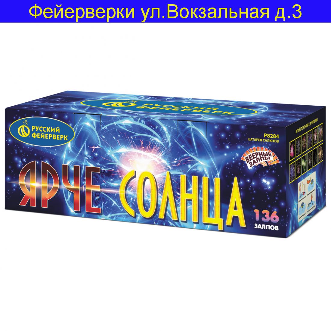 Ярче солнца (0,8", 1", 1,25" х 136)