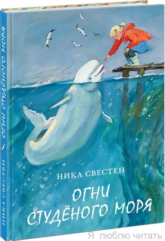 Огни Студёного моря