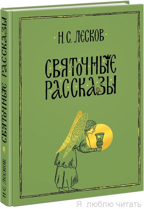 Святочные рассказы