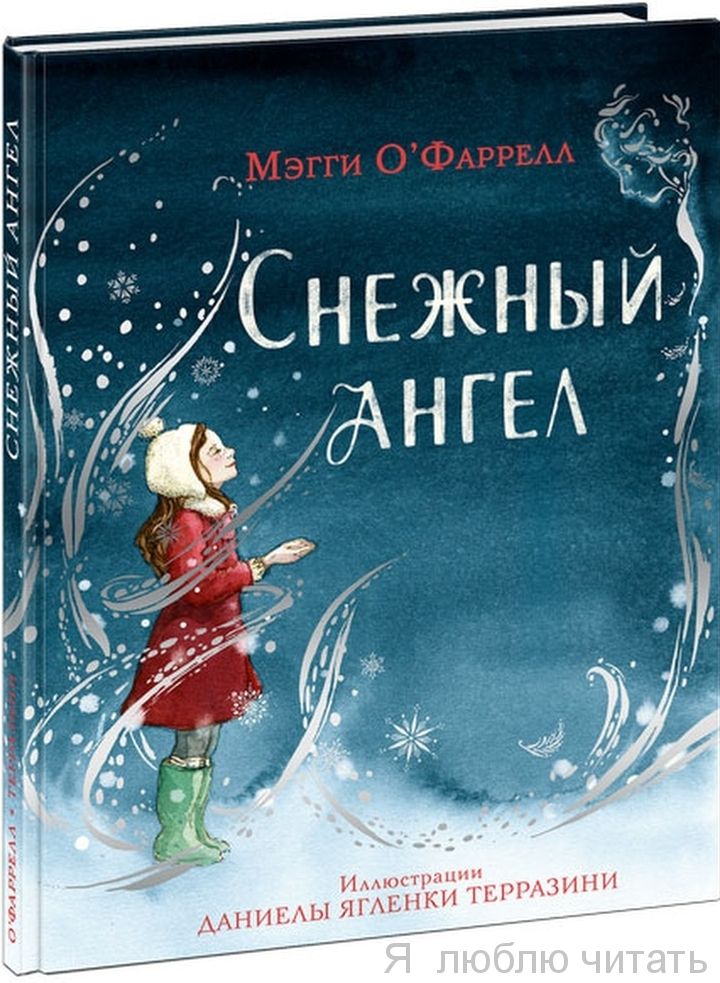Снежный ангел