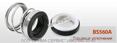 Торцевое уплотнение BS560A-20 мм