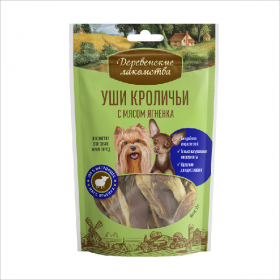 Лакомство для собак мелких пород Деревенские Лакомства уши кроличьи с мясом ягненка