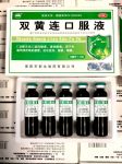 Эликсир Шуан Хуан Лянь (Shuang Huang Lian Koufue) HENAN FUSEN - Природный антибиотик