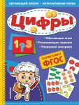 Цифры - Маланка Татьяна Григорьевна