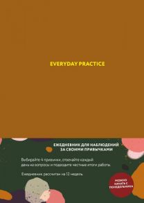 Everyday Practice (горчичная обложка) - Веденеева Варвара